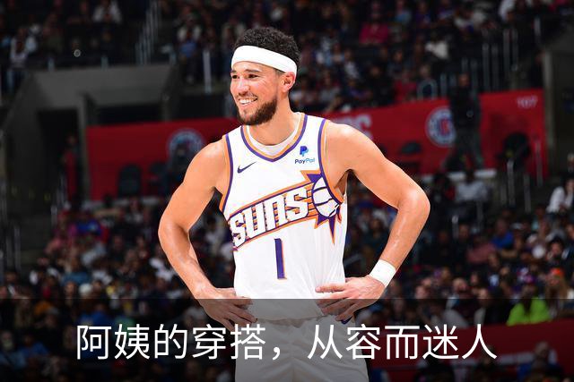 阿姨的穿搭，从容而迷人